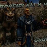 А Почему Бы И Нет Gothic Rap