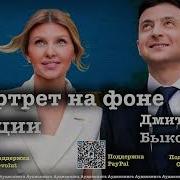 Дмитрий Быков Vz Портрет На Фоне Нации