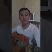 Данияр Жаныбек Уулу Кечир Жаным Суйалбадым