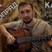 Очень Красивая Песня Под Гитару Flёur Шелкопряд