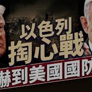 以色列從伊朗內部發動的攻擊 嚇得美