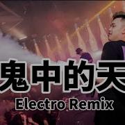 韩红魔鬼中的天使Dj串烧车载