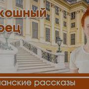 Роскошный Дворец Интересный Христианский