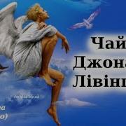 Чайка Аудиокнига
