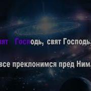 Ты Ярче Чем Солнца Свет Караоке