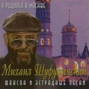 Шуфутинский Курортные Романы