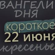 Четыру Евангелие