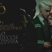 Глава 7 От Идеальной Гриффиндору И