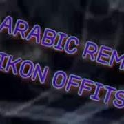 Супер Арабский Ремикс