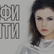 Инфинити Сборник Песен