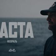 Баста