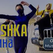 Алина Чеченская Песня