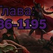 Реинкорнация Сильнейшего Бога Меча 1136