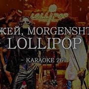 Lollipop Элджей Без Слов
