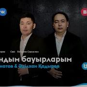 Сагындым Бауырларым