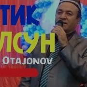 Ортик Отажонов Песни