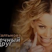 Минус Солнечный Друг