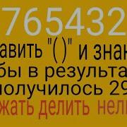 Чёт Нечёт Минус