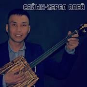 Кайгамчык Ынакшыл