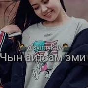 Сыр Бербей Кулгонун Сыйкырлап Жургонун