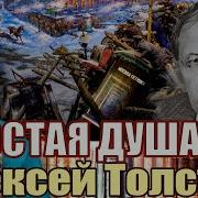 Алексей Толстой Кочнева