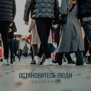 Provided To Youtube By Cdbaby Жизни Peкa Бeжит Пилигрим