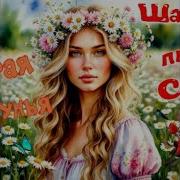 Добрая Колдунья For You