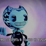 Время Поверить Песня Бенди