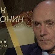 Марк Солонин Интервью