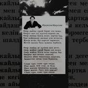 Казакша Поэзия