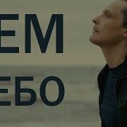 Небо Константин Лем
