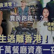 黃秋生逃離香港 投資千萬餐廳