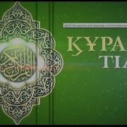 Құран Тілі Фатиха Сүресі 4 Аят Асыл Арна