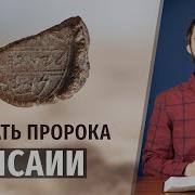 Ветхий Завет Печать Пророков
