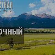 Восточный Саян