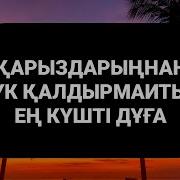 Карыздан Кутылатын Дуга