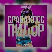 Пидо Пидорасы