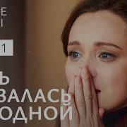 Испытание И Спасение Часть 1