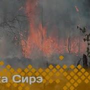 Сахам Сирэ