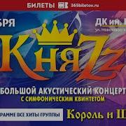 Княzz С Симфоническим Квинтетом