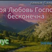Он И Твоя Любовь Минус