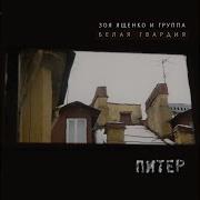 Белая Гвардия Увертюры Белых Рек
