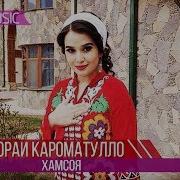 Ситораи Кароматулло Хамсоя