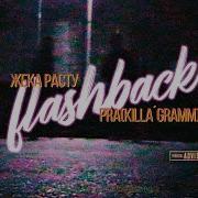 Жека Расту X Pra Killa Gramm Flashback