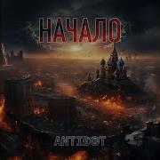 Antidot Димон