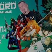 Ancord Труська И Чулка