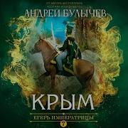 Егерь Императрицы 7