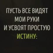 Всё Приходит К Одному