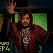 Химера Киркоров Минус