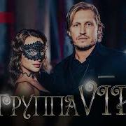 Группа Vip The Best Прощай Лучшее Meloman The Best Umg